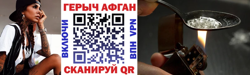 ГЕРОИН Афган Рыбное
